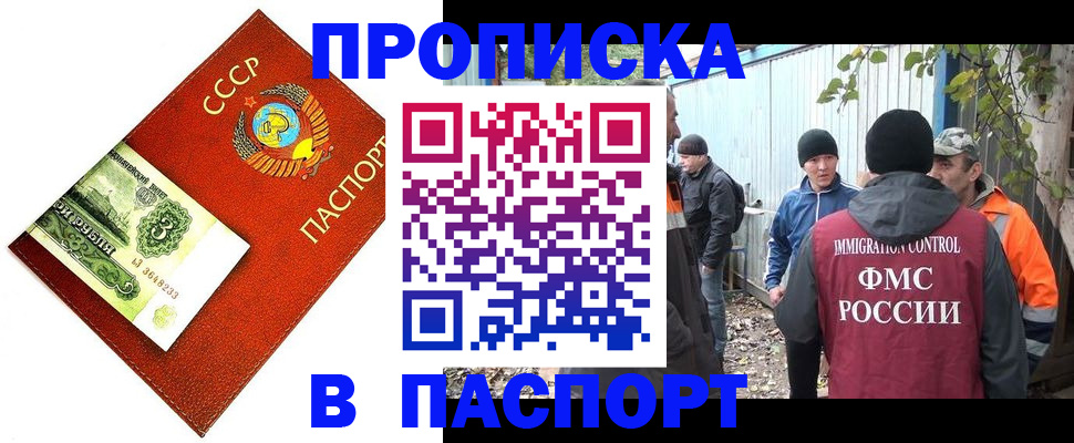 купить прописку в Абдулино