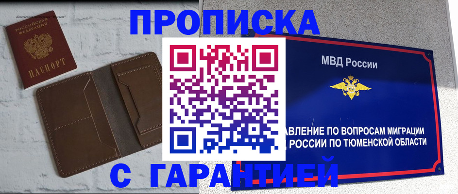 временная регистрация купить в Абдулино